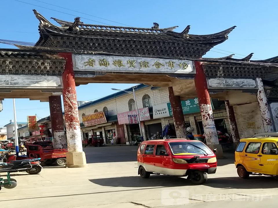 和利商贸有限公司超市配送中心