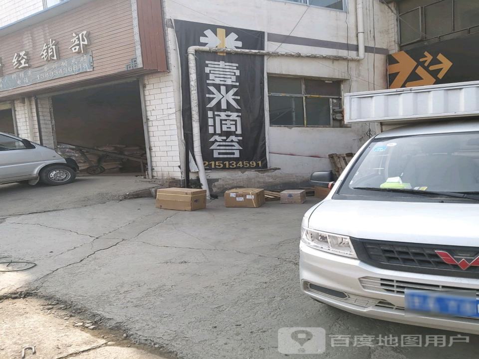 壹米滴答(汽车南站营业部)
