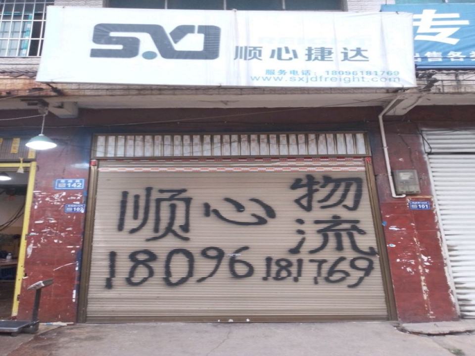 顺心捷达物流