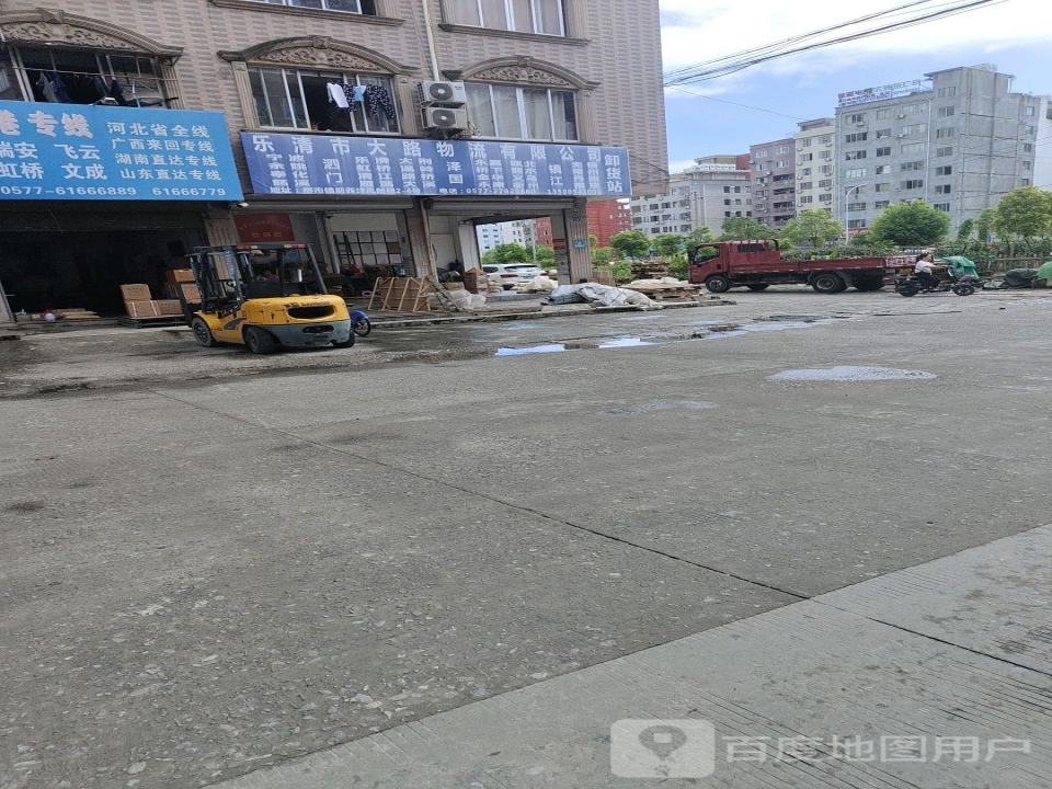 乐清市大路物流有限公司