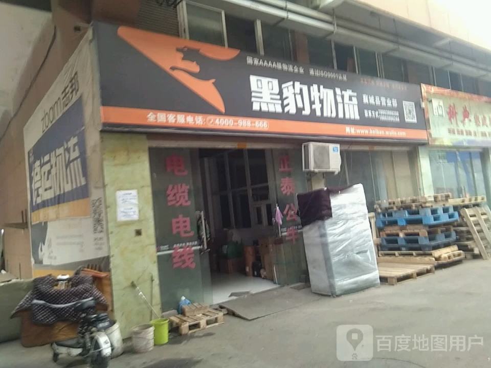 黑豹物流(襄城县营业部)