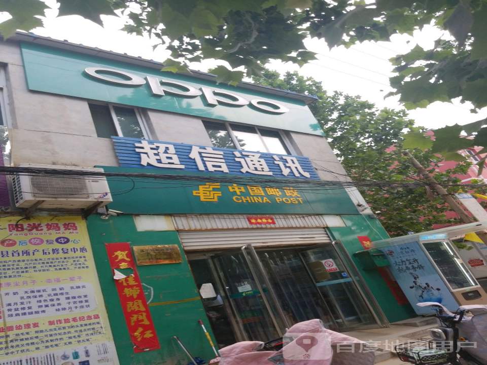 中国邮政(莲子镇邮政支局)