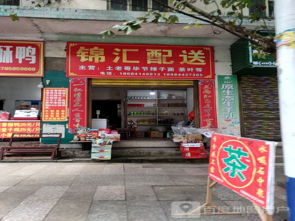 锦汇配送