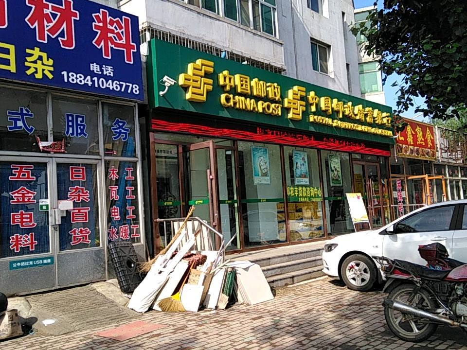中国邮政(八宝邮政支局)
