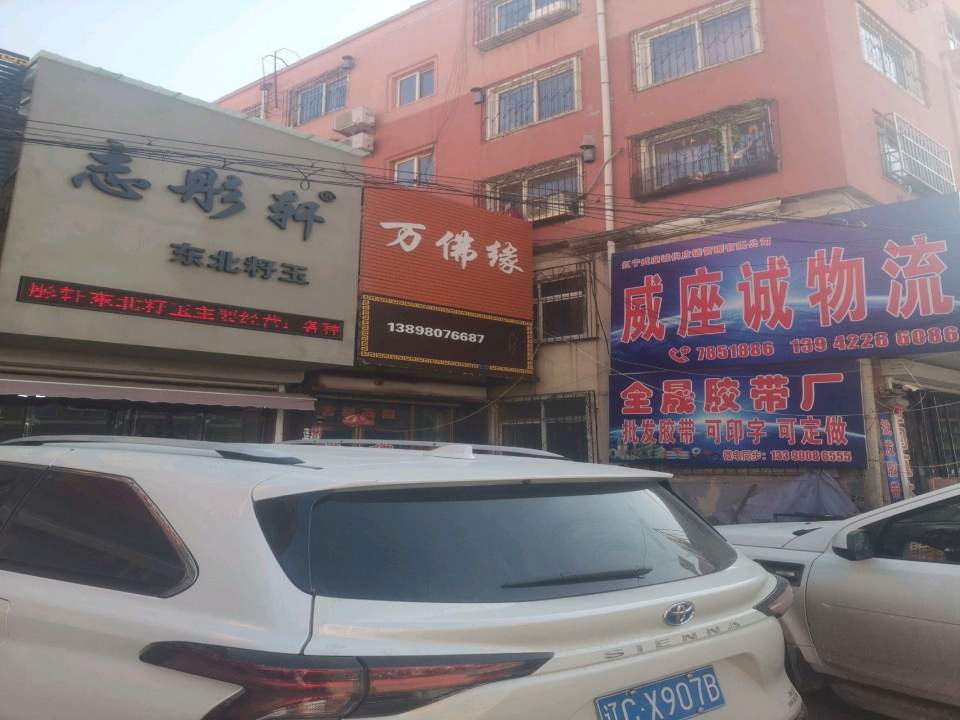 威座诚物流