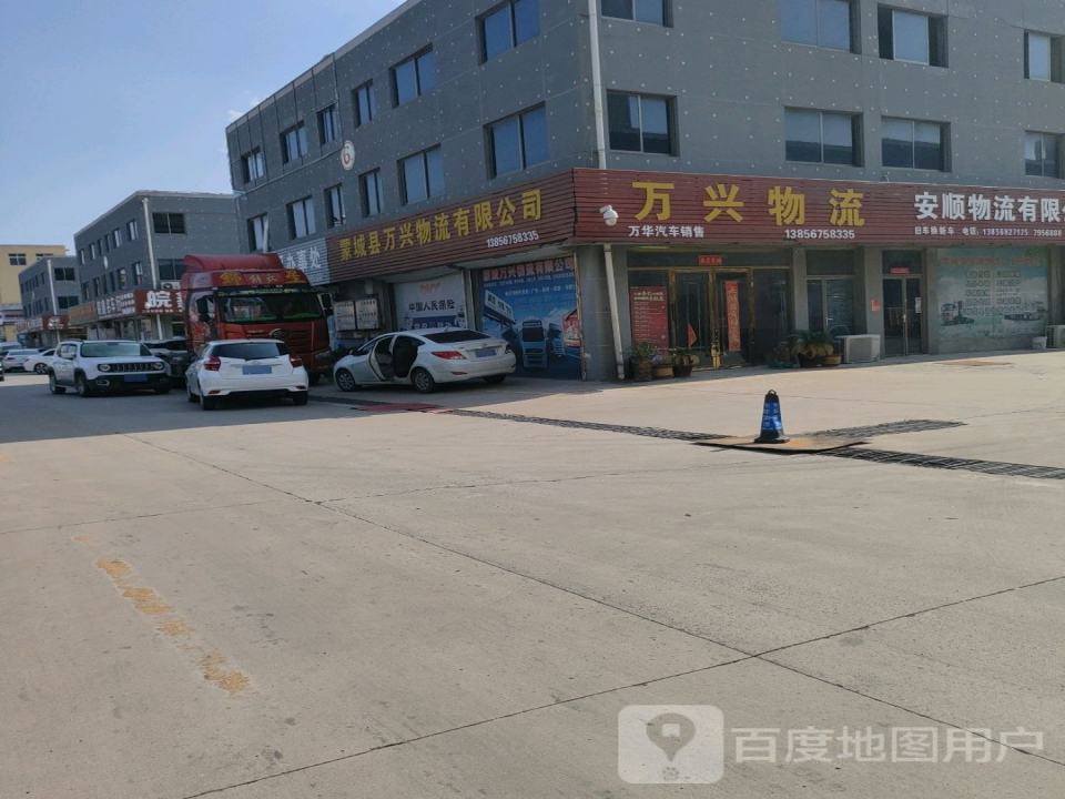 万兴物流