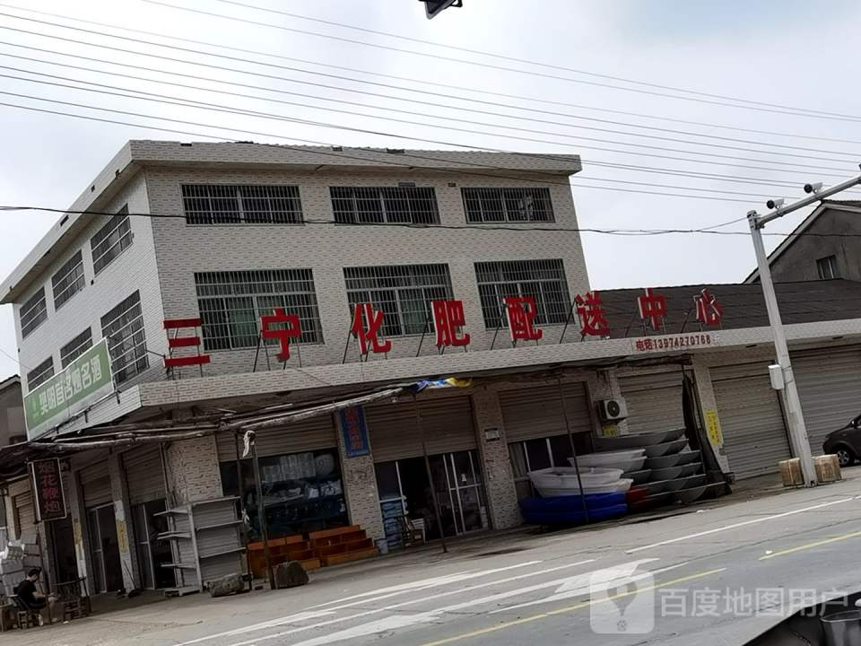 化肥配送中心