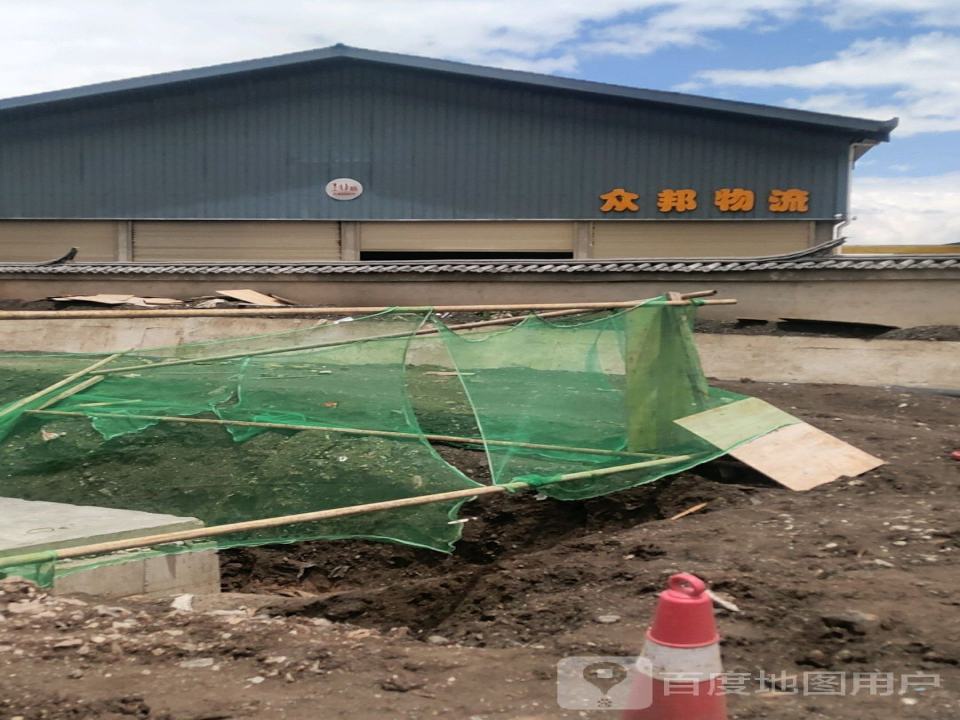 众邦物流(长水路店)
