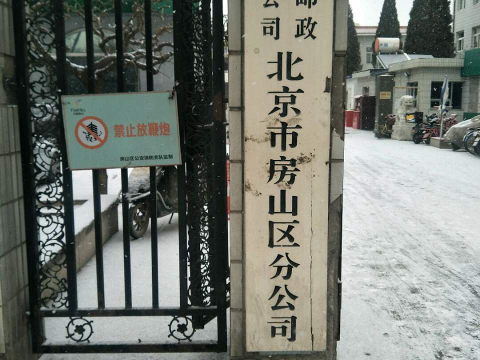 中国邮政(西路邮政支局)