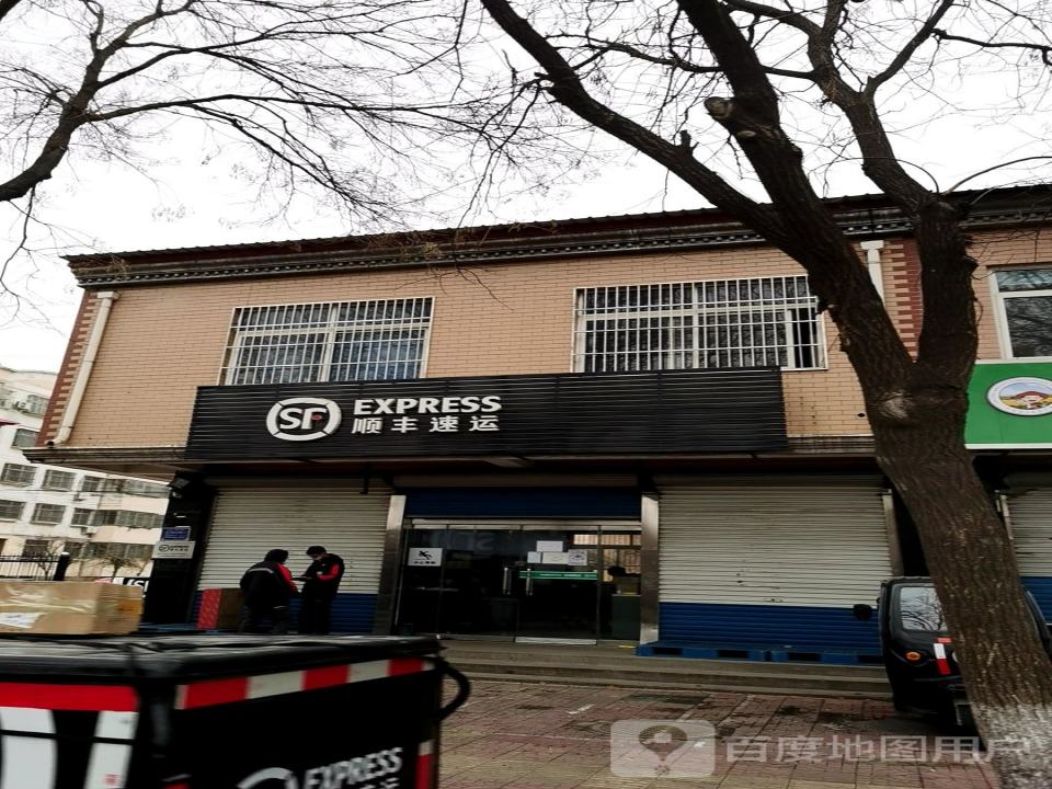 顺丰速运(大钊路店)