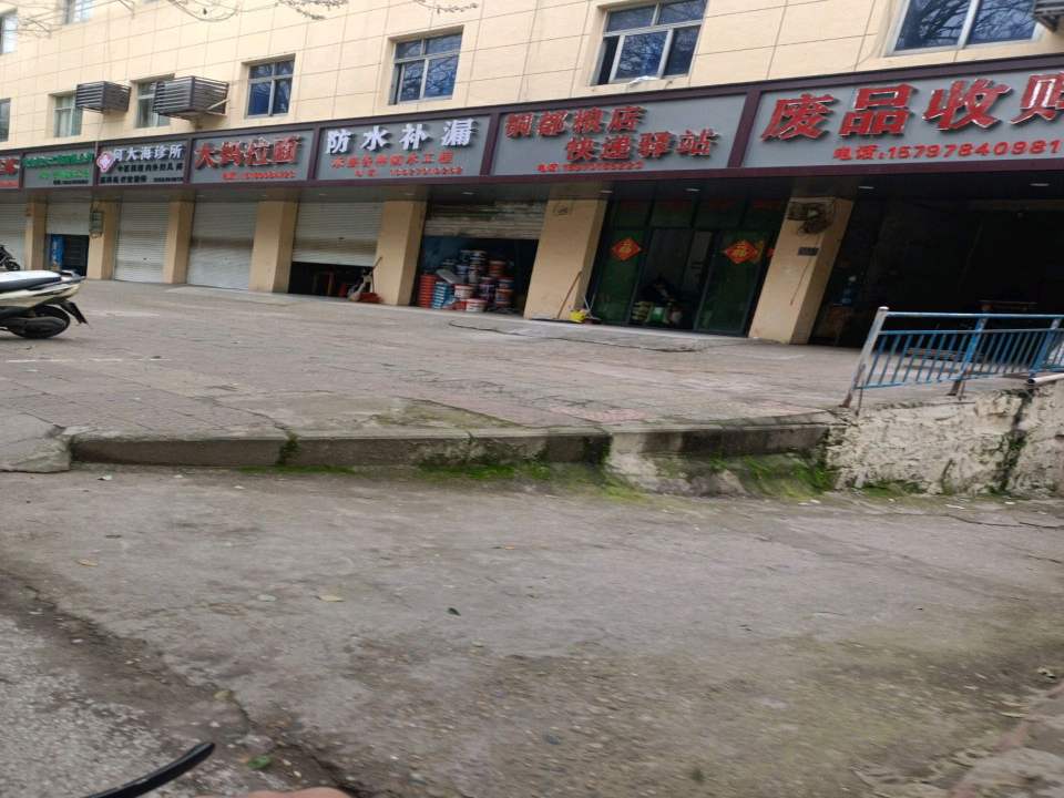 铜都粮店快递驿站