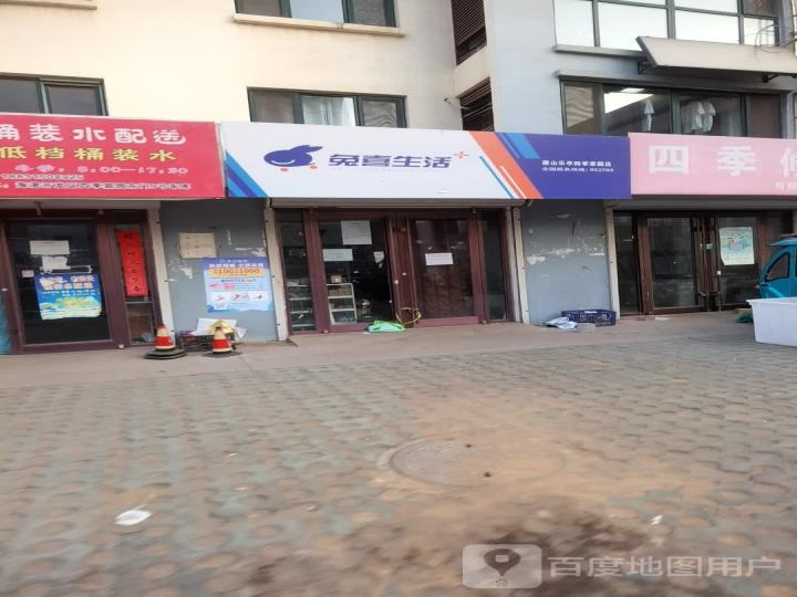 兔喜生活(海安路店)