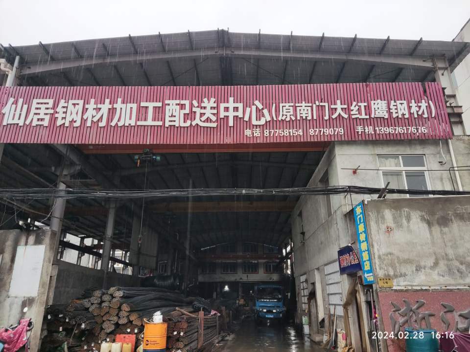 仙居钢材加工配送中心