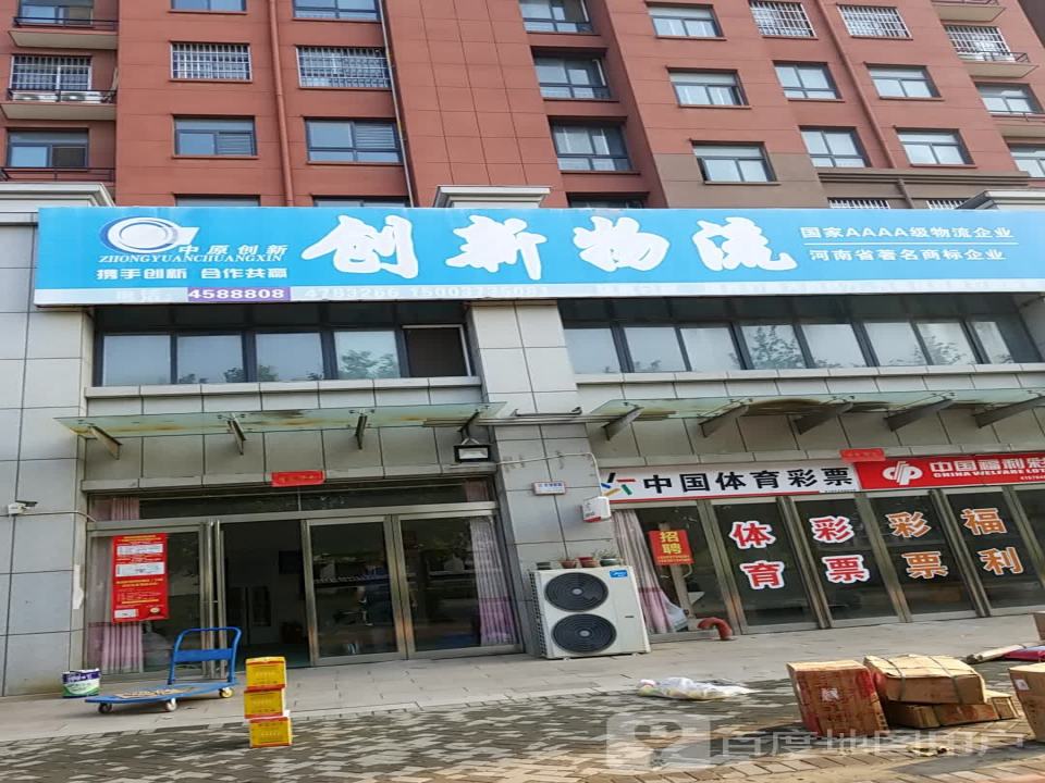 创新物流(获嘉分公司)