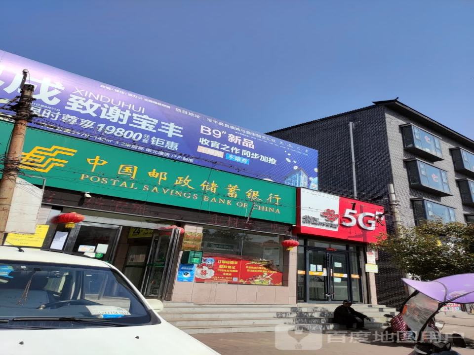 中国邮政(大营镇邮政支局)