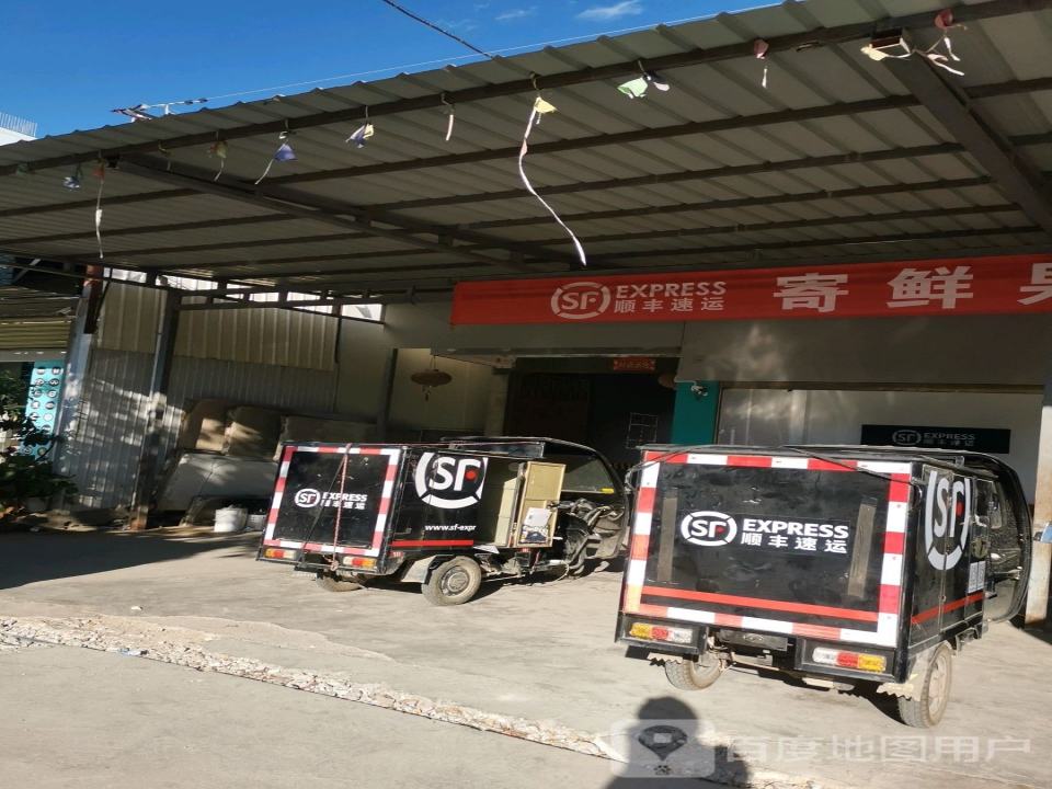 顺丰速运宾川营业部(太和路店)