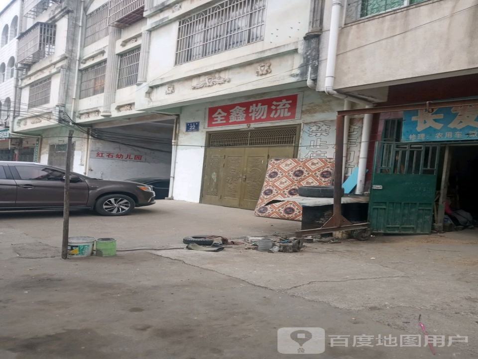 全鑫物流(金秋大道店)