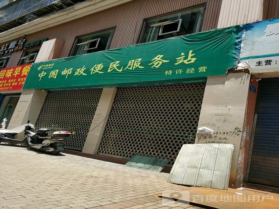 中国邮政便民服务站(滨江大道)