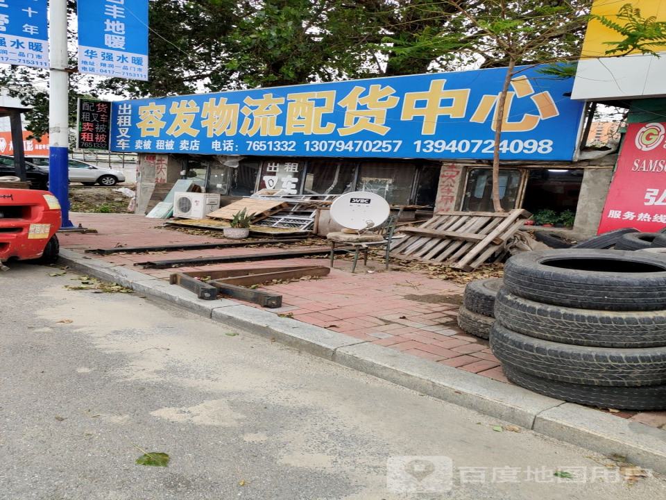 容发物流配货中心