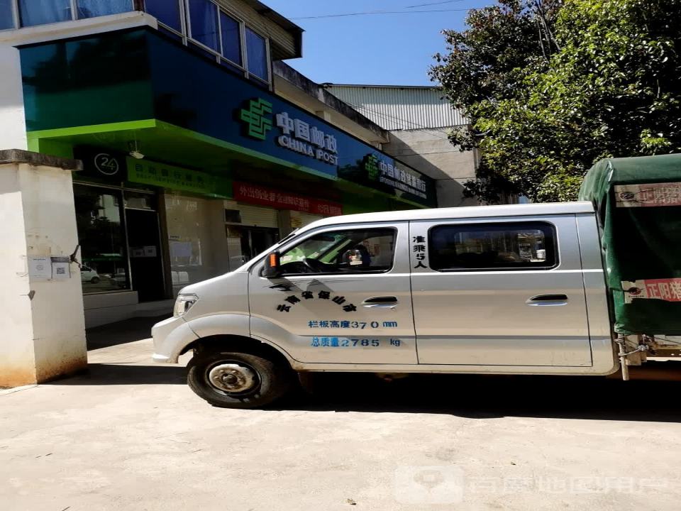 中国邮政(西邑邮政所)
