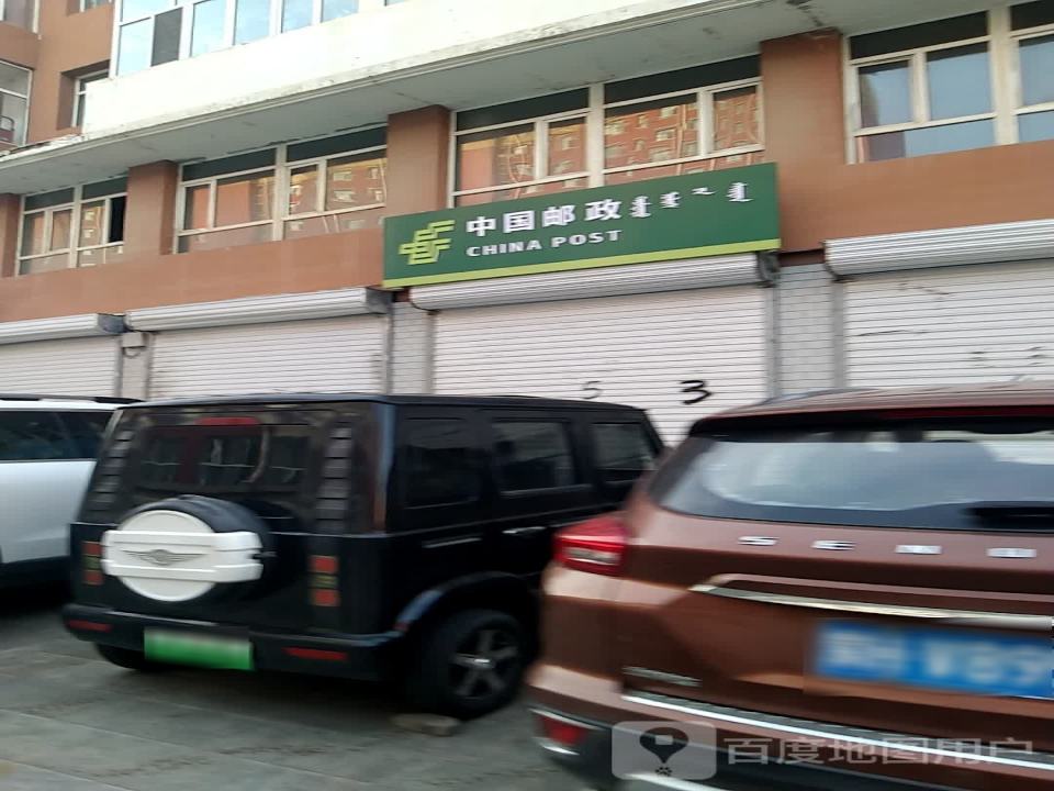 中国邮政(众力如意园北巷)