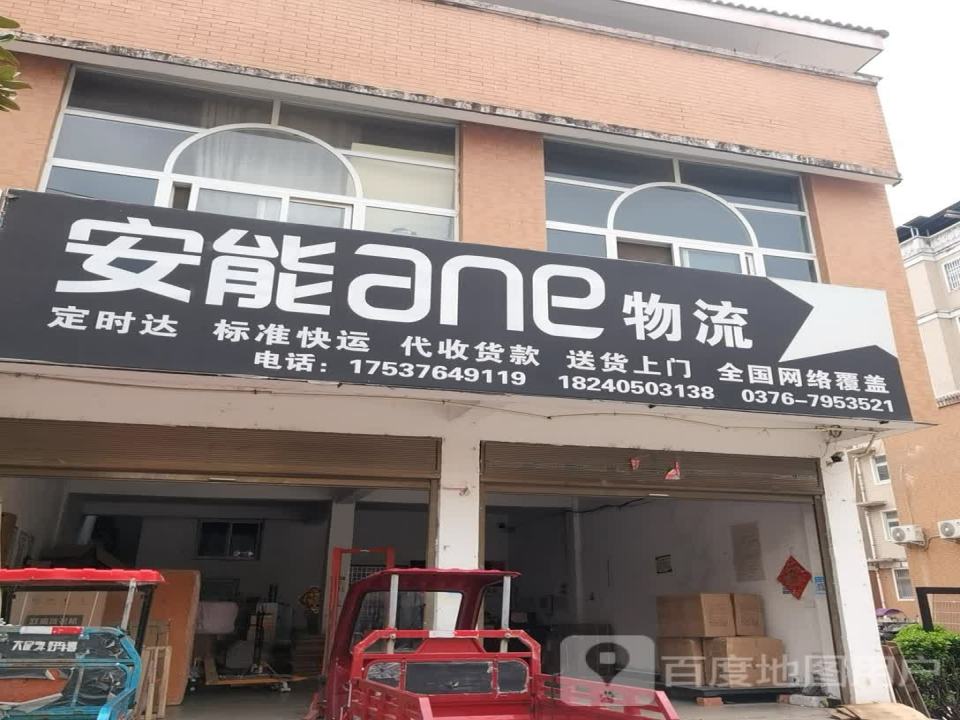壹米滴答物流(商城县营业部)