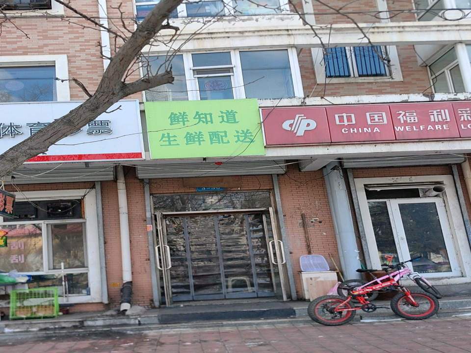 鲜知道生鲜配送
