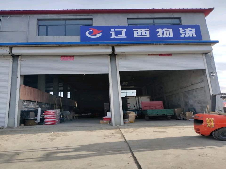 辽西物流