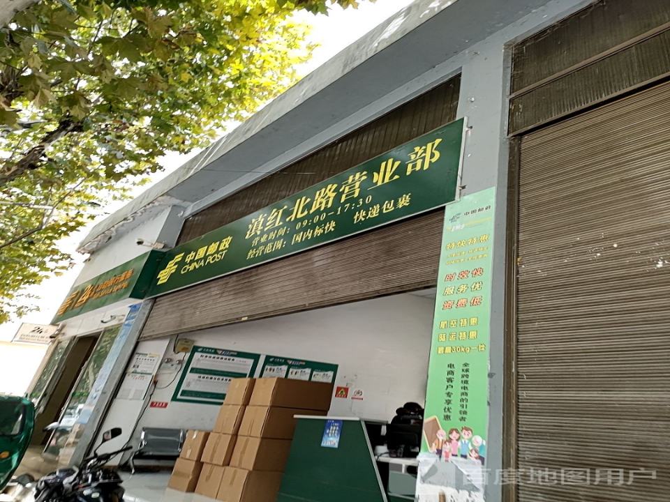 中国邮政(凤梧路店)