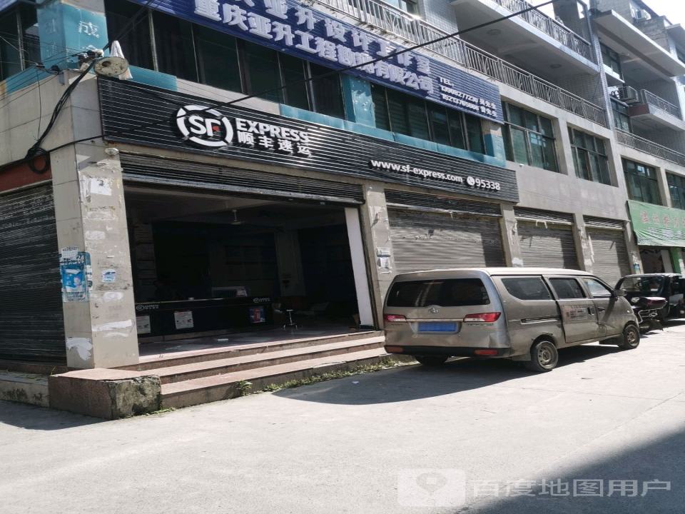 顺丰速运(重庆秀山渝秀大道营业点)