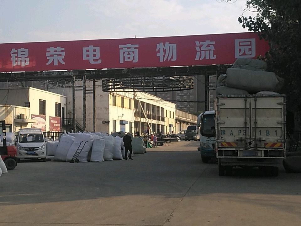 锦荣电商物流园