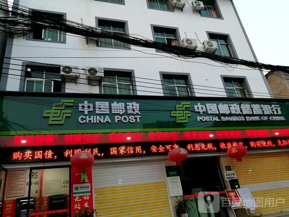 中国邮政(本庄邮政支局)