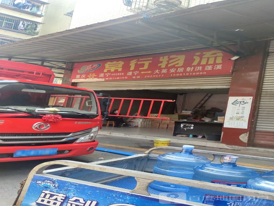 常行物流