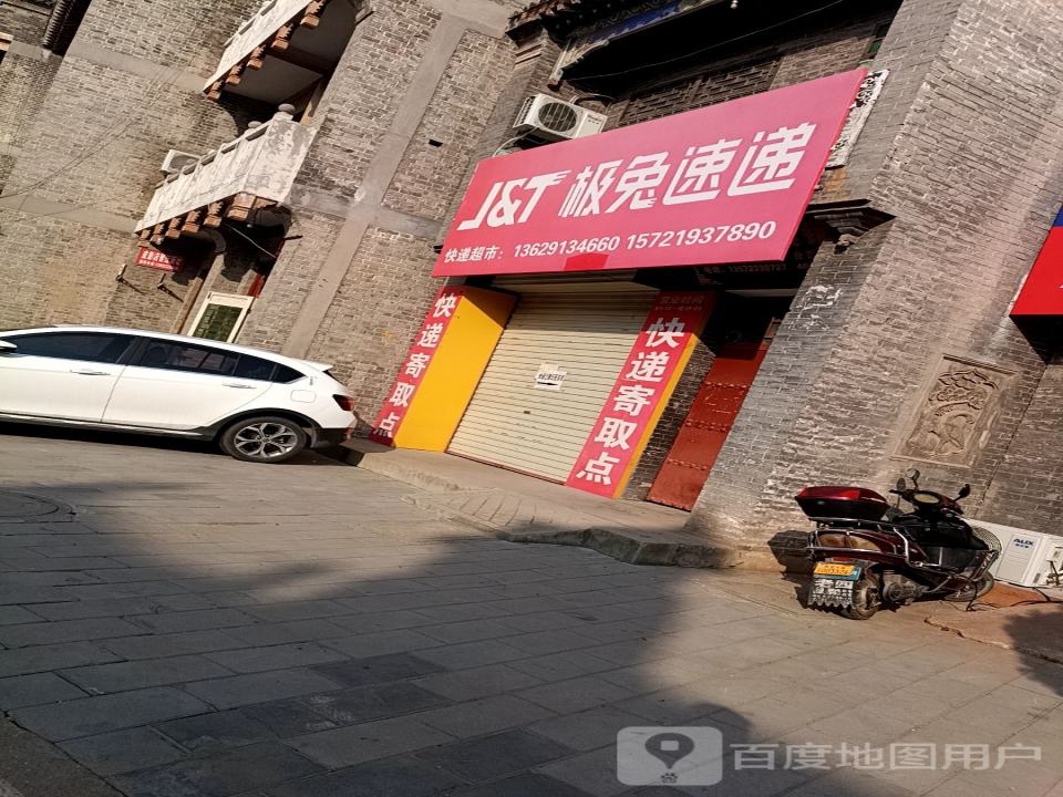 极兔速递