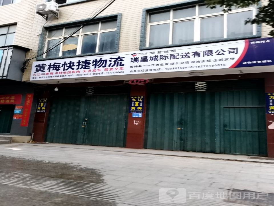 畅捷物流快运