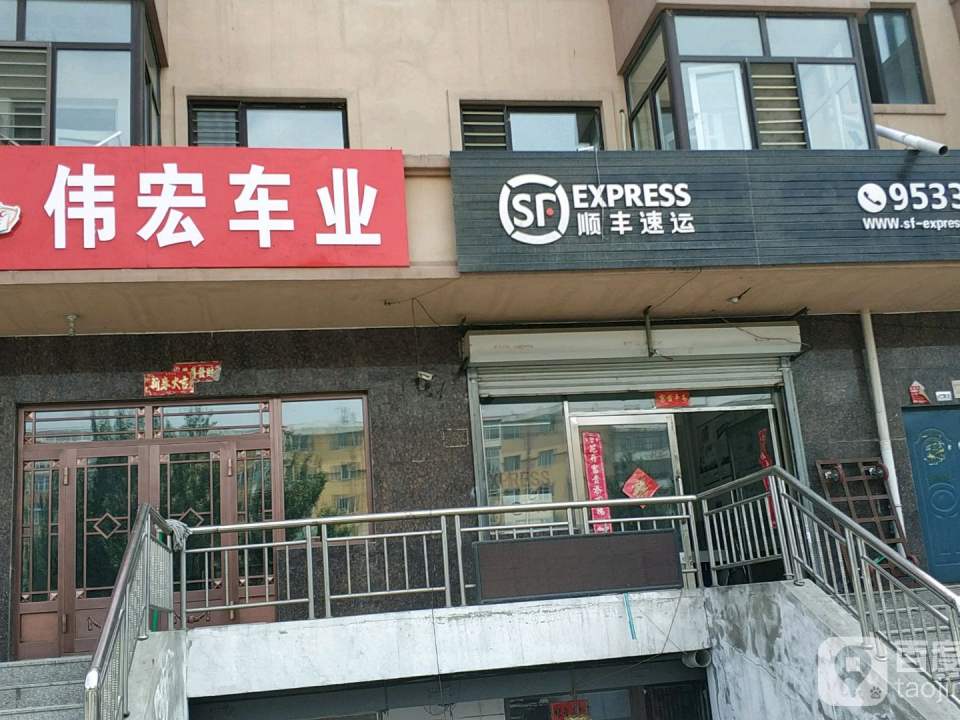 顺丰速运(哈尔滨市道里区机场路营业点)