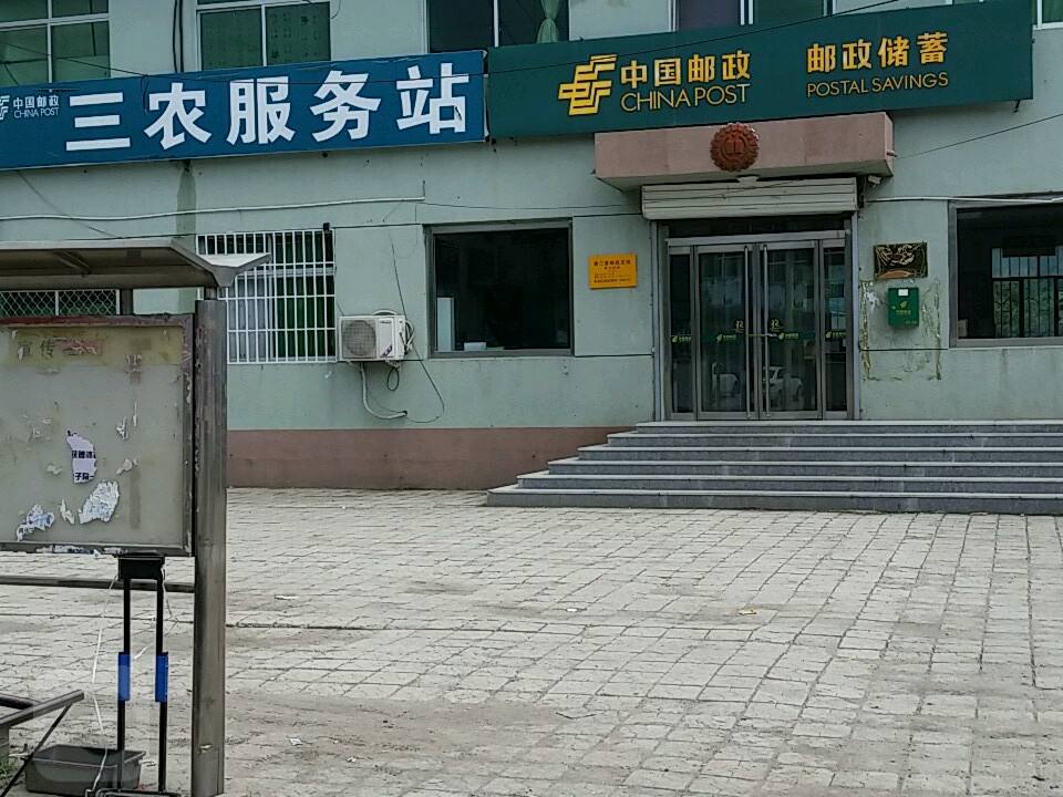 中国邮政(唐三营邮政支局)