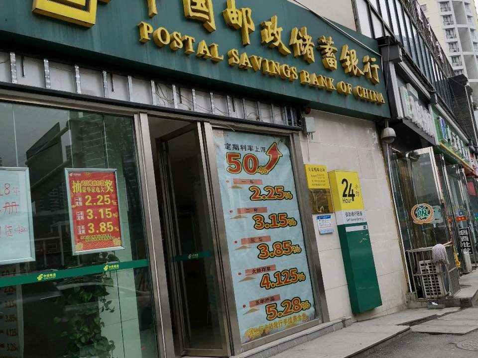 中国邮政(岳家嘴邮政所)