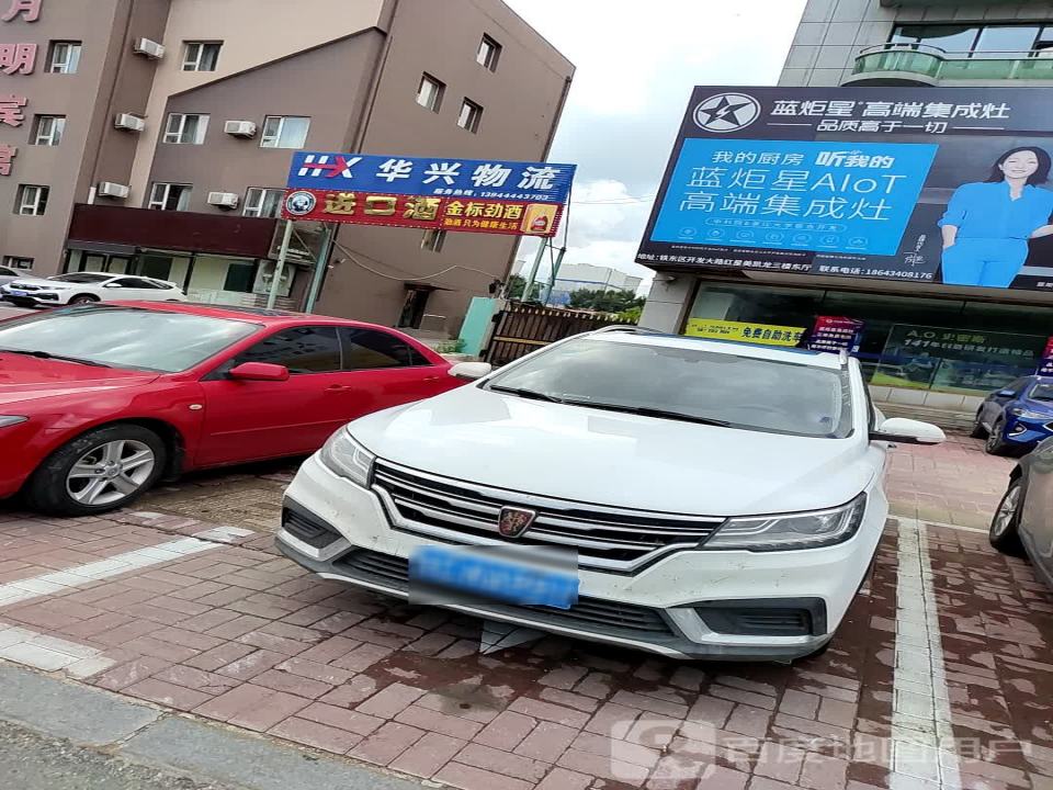 华兴物流(开发区大路店)