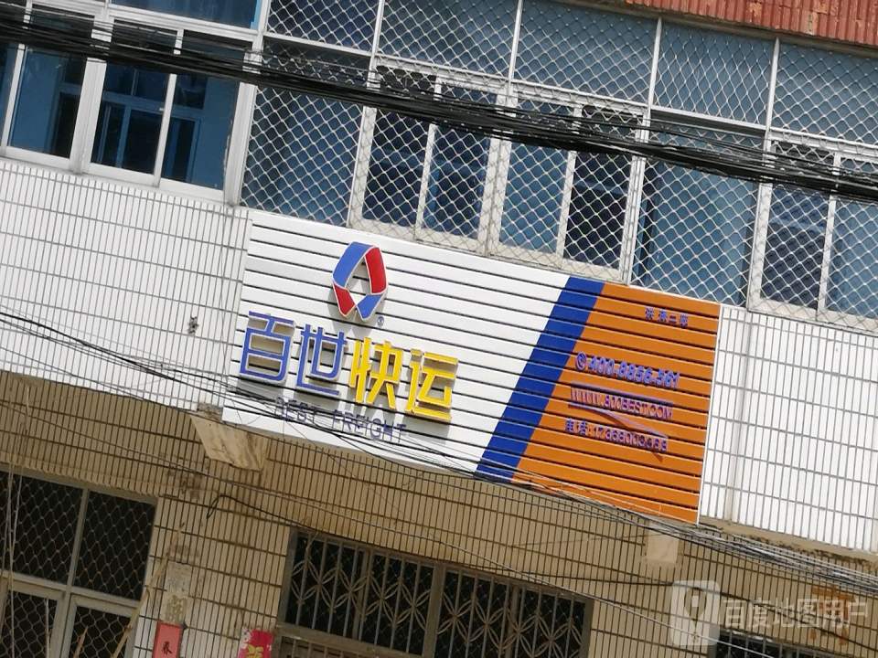 中通快递(华山北路店)