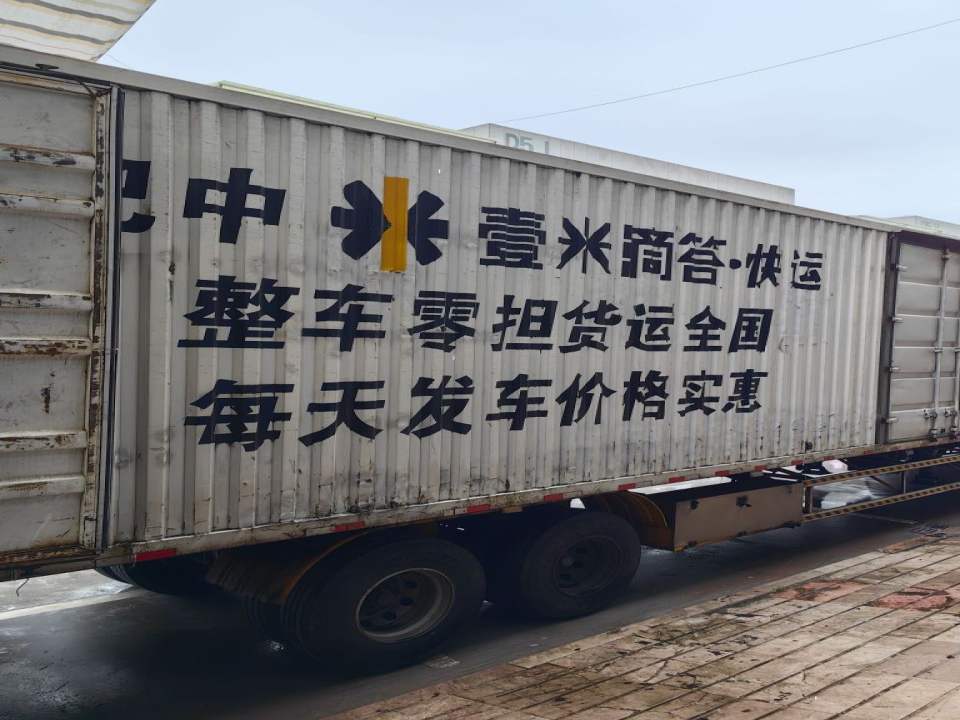 平昌县壹米滴答营业部