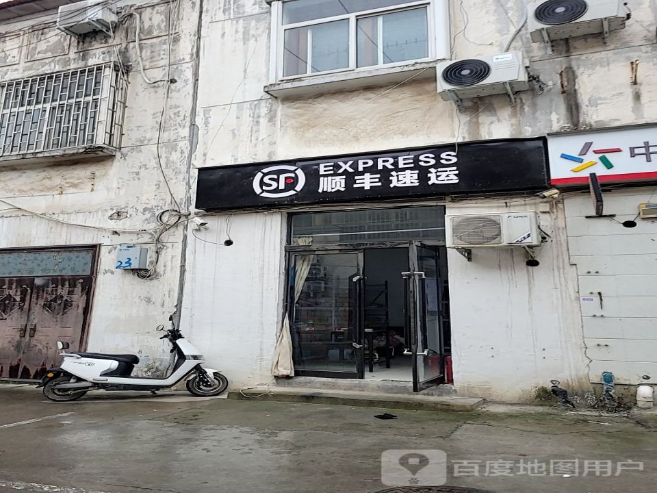 顺丰速运(新兴路店)