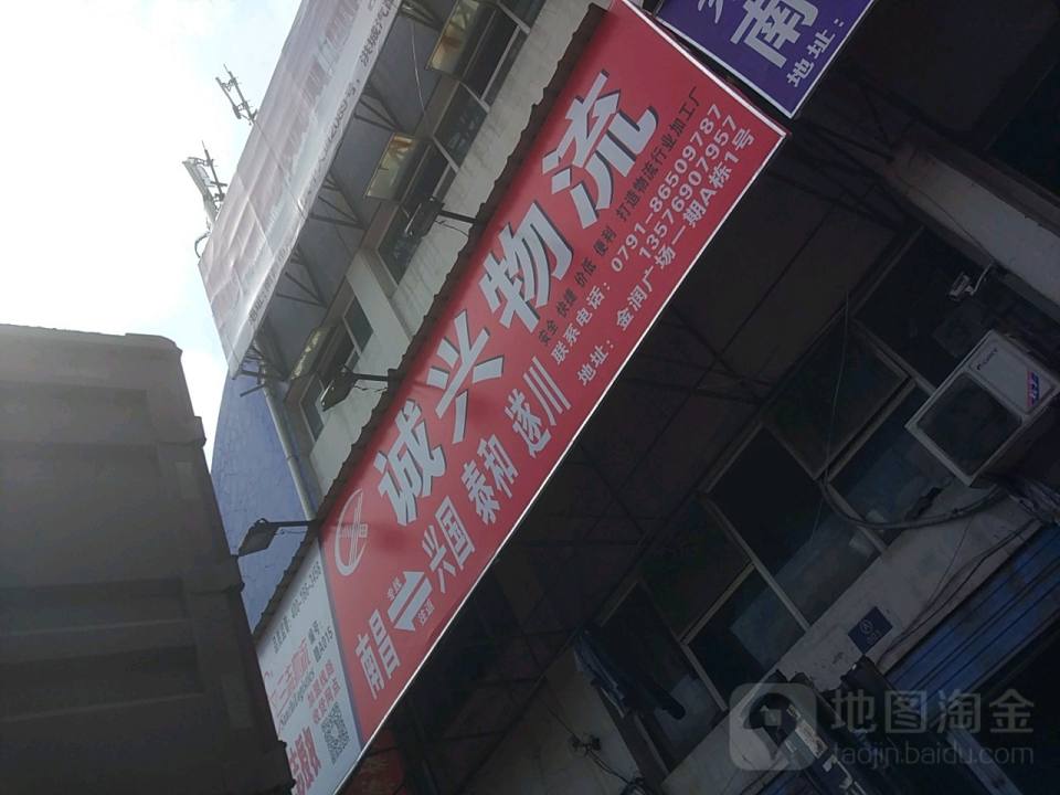 诚兴物流