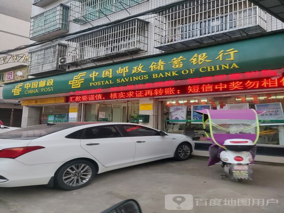 中国邮政(伏龙邮政所)