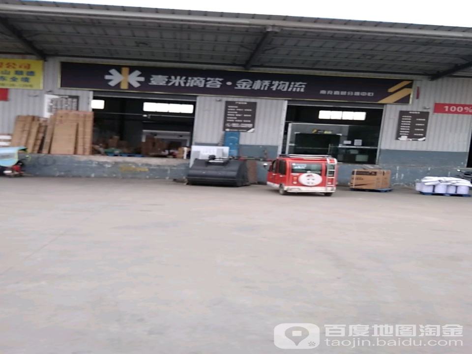 壹米滴答金桥物流南充直营分拨中心