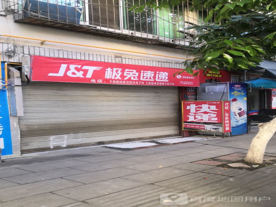 极兔速递