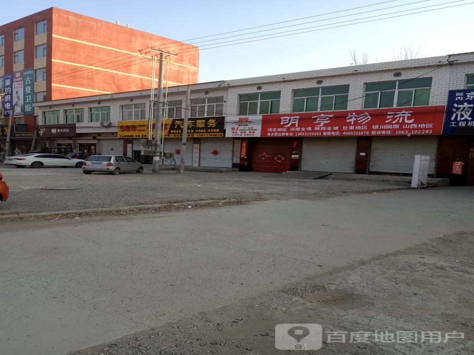 明亨物流(京环线店)