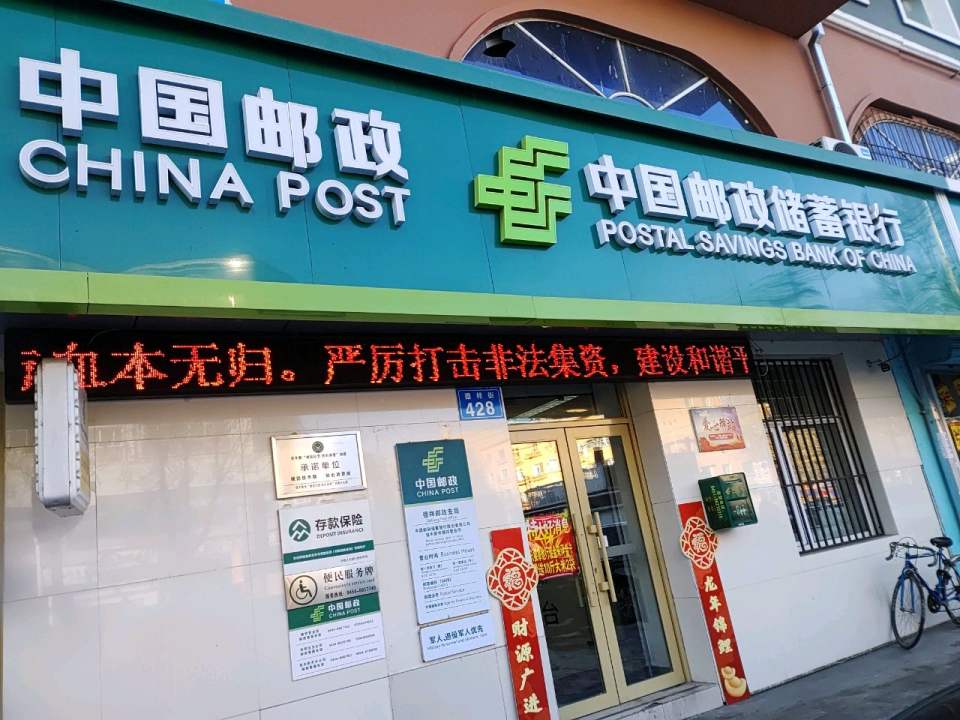 中国邮政(德祥邮政支局)