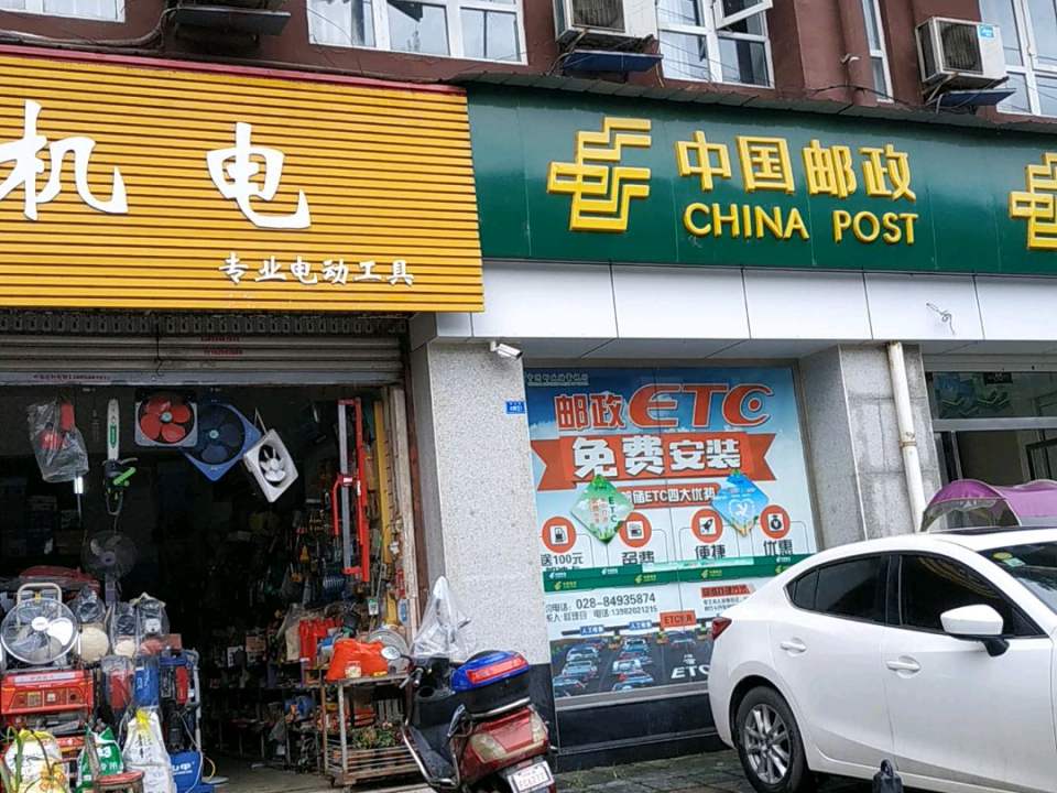 中国邮政(韩滩邮政所)