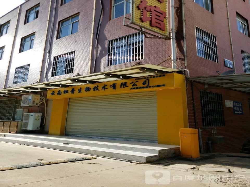 云南医药物流中心